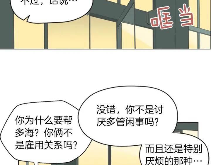 《不能恋爱的房间》第79话 多管闲事 第91页