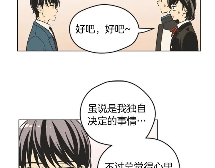 《不能恋爱的房间》第79话 多管闲事 第47页