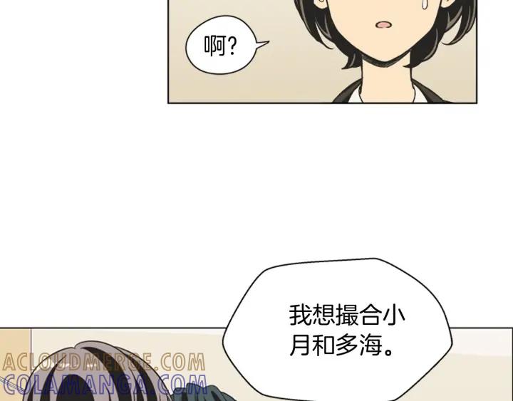 《不能恋爱的房间》第79话 多管闲事 第49页