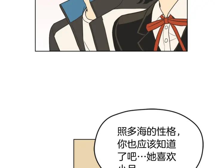 《不能恋爱的房间》第79话 多管闲事 第52页
