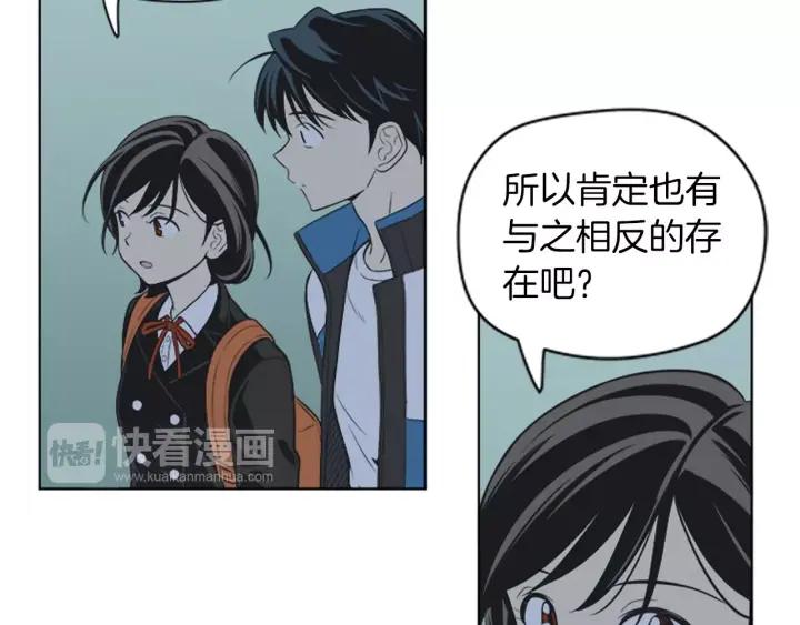 《不能恋爱的房间》第79话 多管闲事 第114页