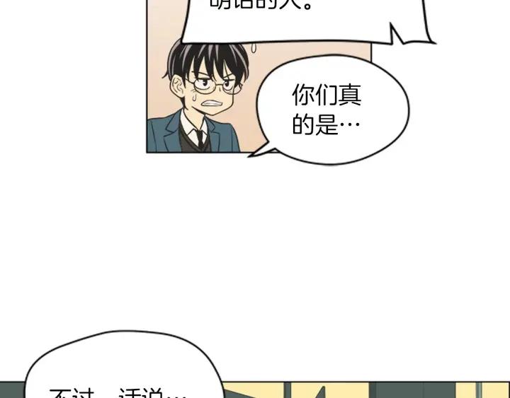 《不能恋爱的房间》第79话 多管闲事 第90页