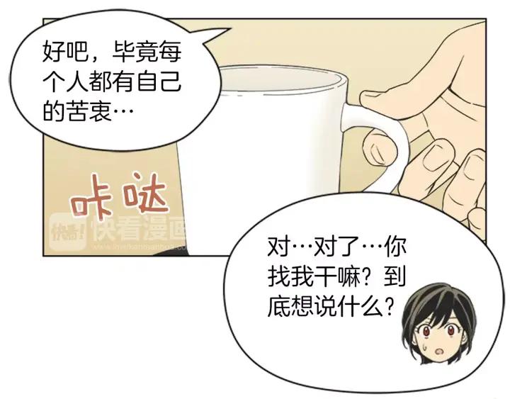 《不能恋爱的房间》第79话 多管闲事 第43页