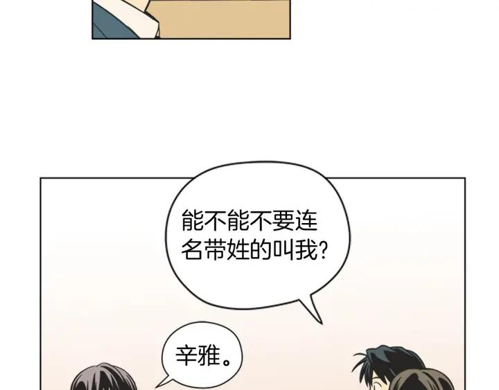 《不能恋爱的房间》第79话 多管闲事 第46页