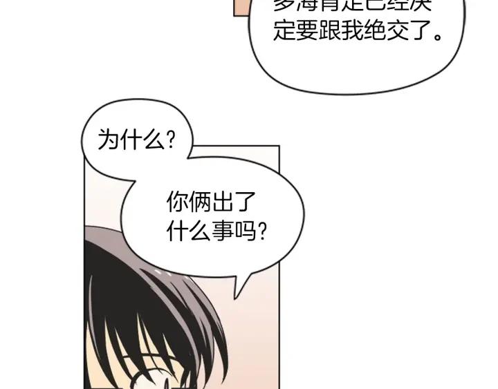 《不能恋爱的房间》第79话 多管闲事 第60页