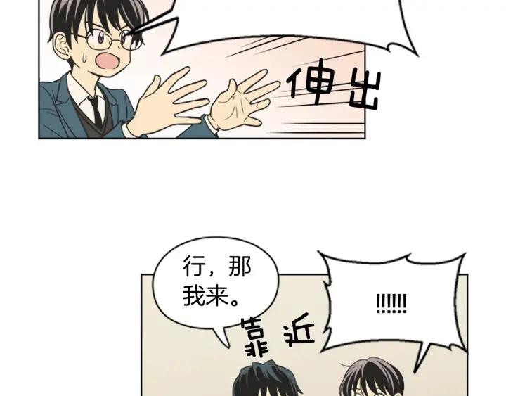 《不能恋爱的房间》第79话 多管闲事 第76页
