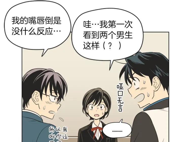 《不能恋爱的房间》第79话 多管闲事 第88页