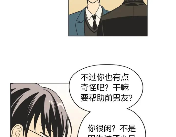 《不能恋爱的房间》第79话 多管闲事 第39页