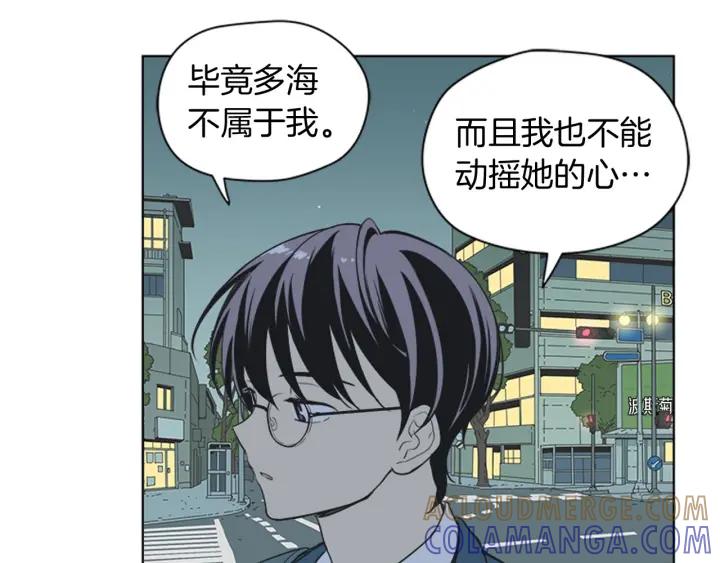 《不能恋爱的房间》第79话 多管闲事 第101页