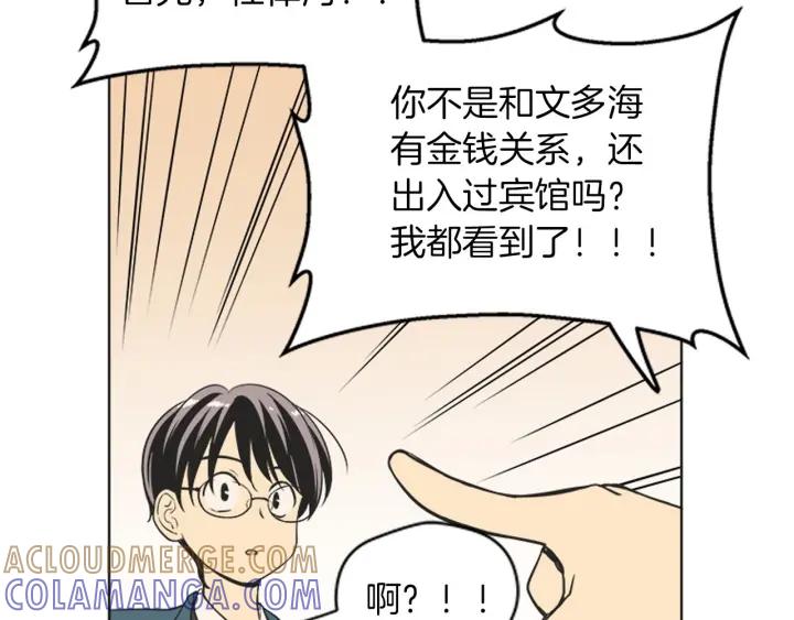 《不能恋爱的房间》第79话 多管闲事 第65页