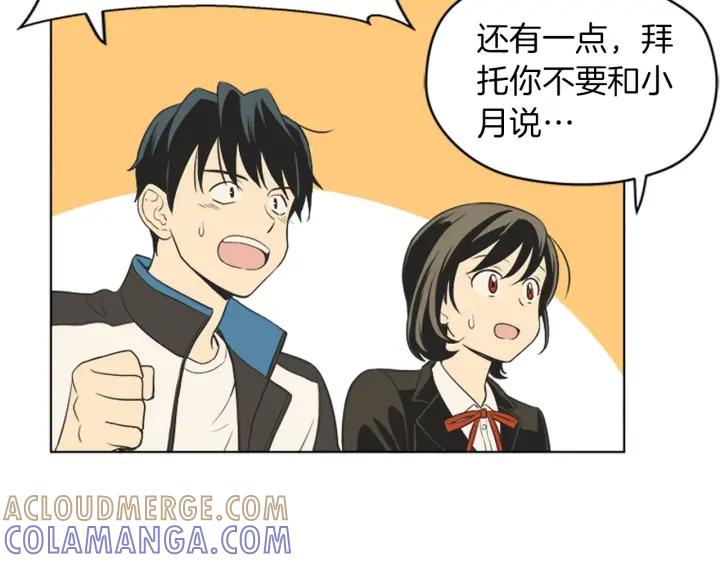 《不能恋爱的房间》第79话 多管闲事 第37页