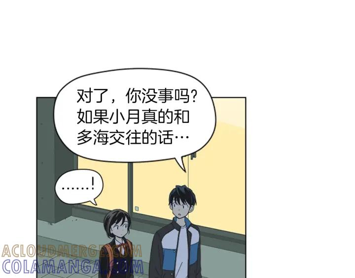 《不能恋爱的房间》第79话 多管闲事 第117页