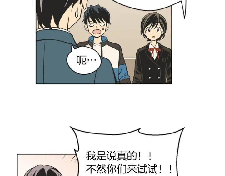 《不能恋爱的房间》第79话 多管闲事 第75页