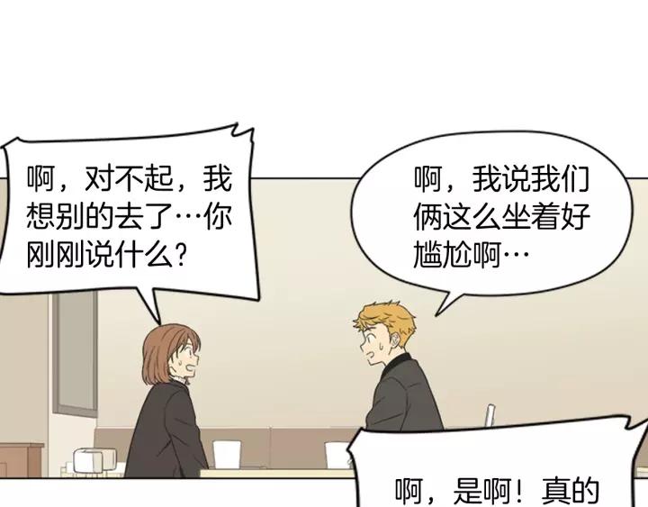 《不能恋爱的房间》第80话 就这么坐着好尴尬啊 第100页