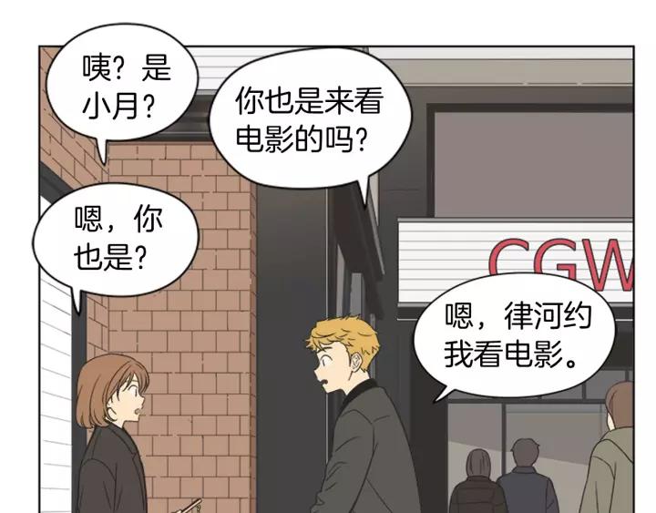 《不能恋爱的房间》第80话 就这么坐着好尴尬啊 第42页