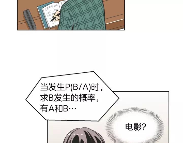《不能恋爱的房间》第80话 就这么坐着好尴尬啊 第10页