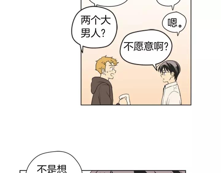 《不能恋爱的房间》第80话 就这么坐着好尴尬啊 第16页
