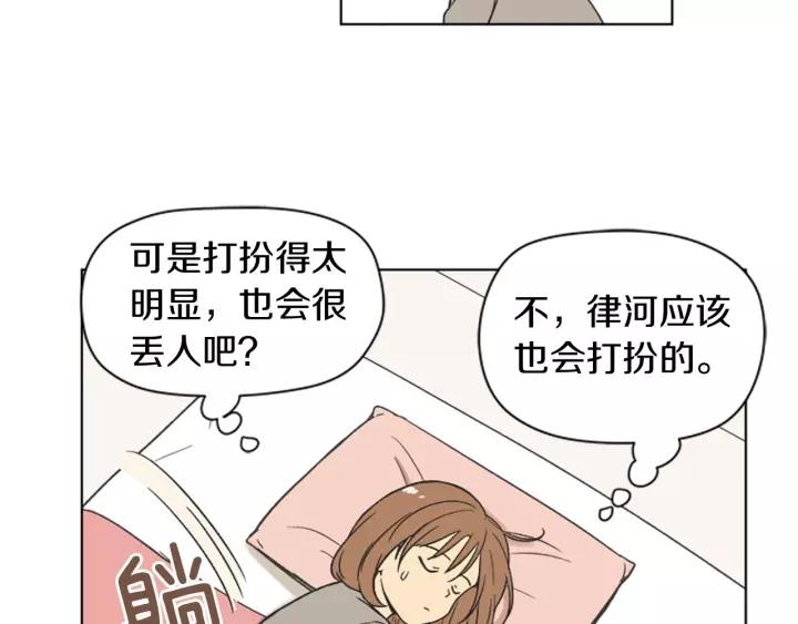 《不能恋爱的房间》第80话 就这么坐着好尴尬啊 第27页