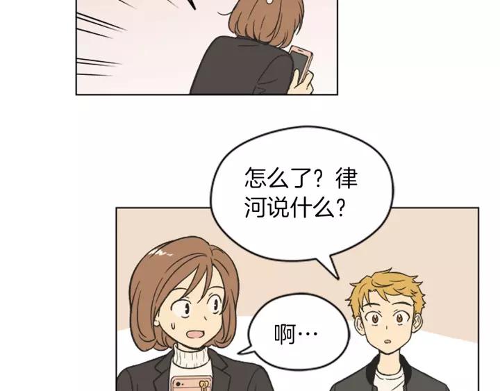 《不能恋爱的房间》第80话 就这么坐着好尴尬啊 第51页