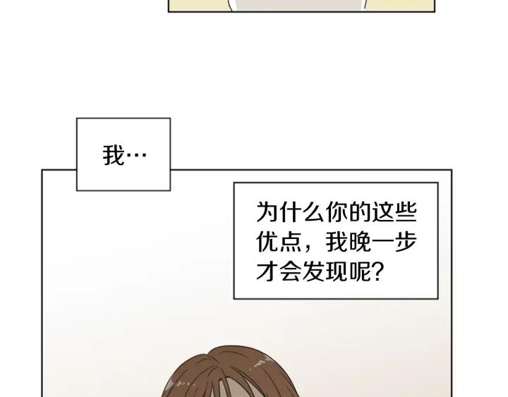 《不能恋爱的房间》第80话 就这么坐着好尴尬啊 第72页