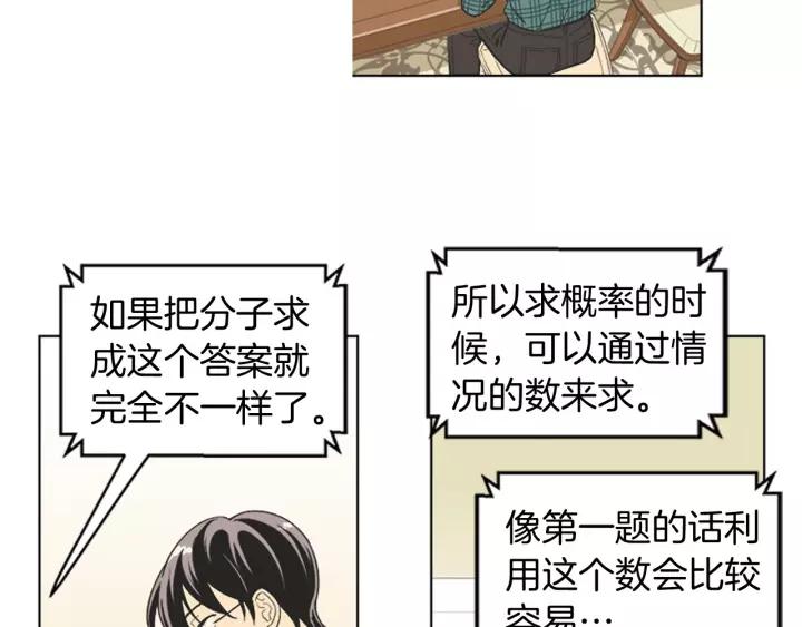 《不能恋爱的房间》第80话 就这么坐着好尴尬啊 第35页