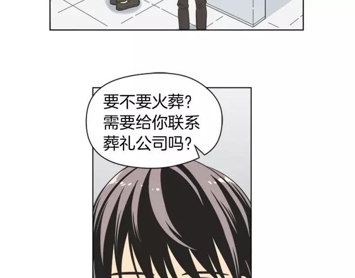 《不能恋爱的房间》第80话 就这么坐着好尴尬啊 第78页