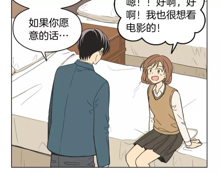 《不能恋爱的房间》第80话 就这么坐着好尴尬啊 第12页