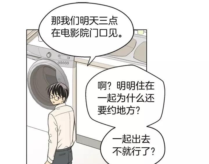 《不能恋爱的房间》第80话 就这么坐着好尴尬啊 第19页