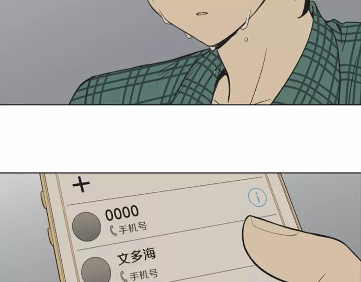 《不能恋爱的房间》第80话 就这么坐着好尴尬啊 第92页