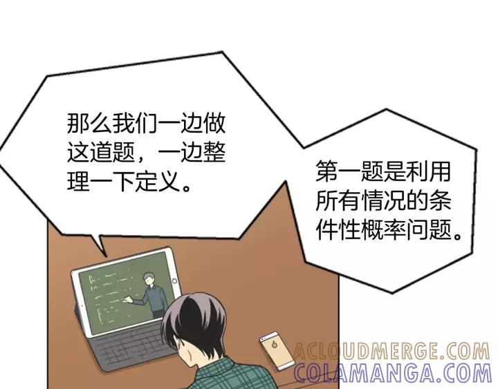 《不能恋爱的房间》第80话 就这么坐着好尴尬啊 第9页