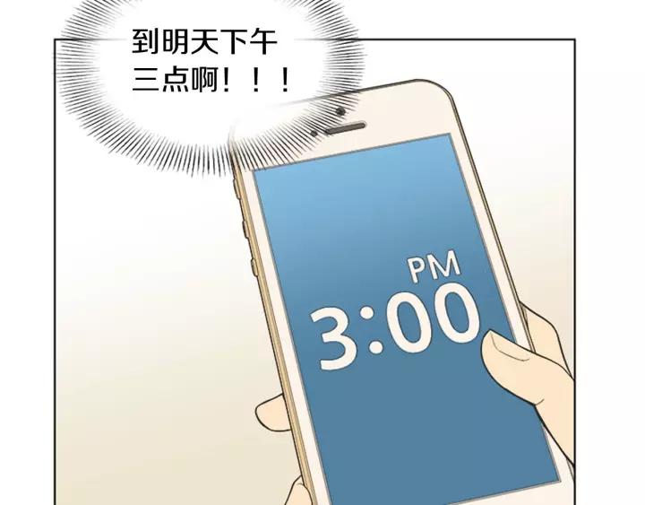 《不能恋爱的房间》第80话 就这么坐着好尴尬啊 第31页