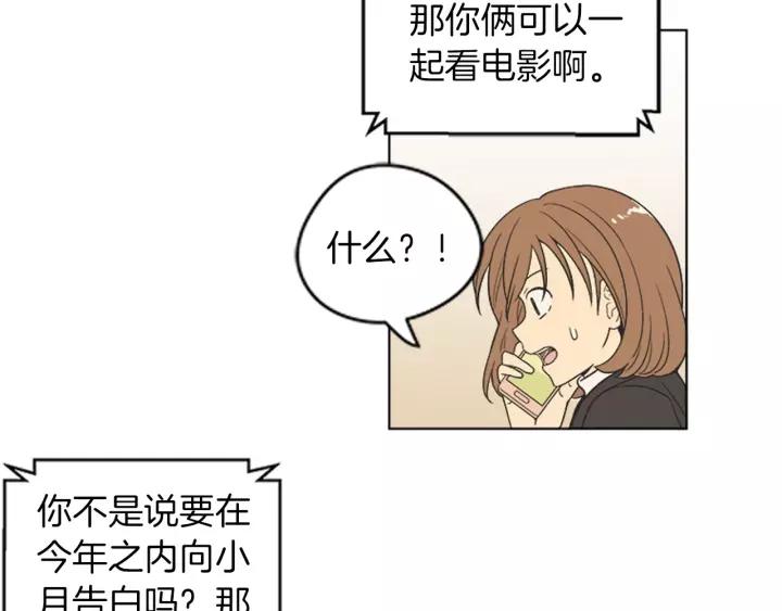 《不能恋爱的房间》第80话 就这么坐着好尴尬啊 第48页