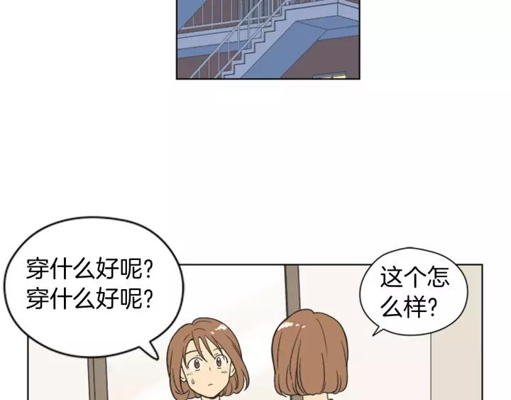 《不能恋爱的房间》第80话 就这么坐着好尴尬啊 第24页