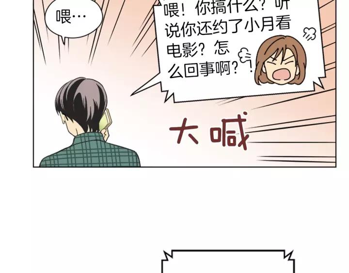 《不能恋爱的房间》第80话 就这么坐着好尴尬啊 第47页