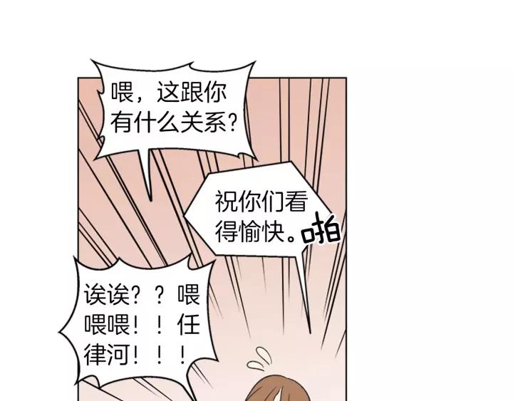 《不能恋爱的房间》第80话 就这么坐着好尴尬啊 第50页