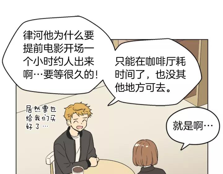 《不能恋爱的房间》第80话 就这么坐着好尴尬啊 第68页