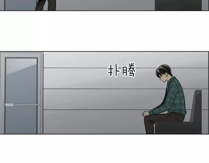 《不能恋爱的房间》第80话 就这么坐着好尴尬啊 第83页