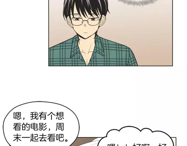 《不能恋爱的房间》第80话 就这么坐着好尴尬啊 第11页