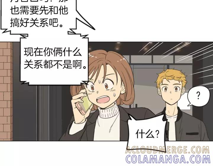 《不能恋爱的房间》第80话 就这么坐着好尴尬啊 第49页