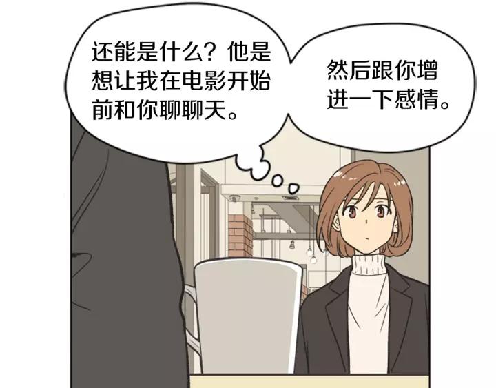 《不能恋爱的房间》第80话 就这么坐着好尴尬啊 第70页