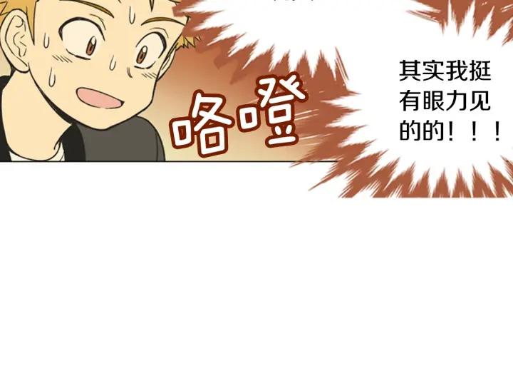 《不能恋爱的房间》第81话 背叛 第16页