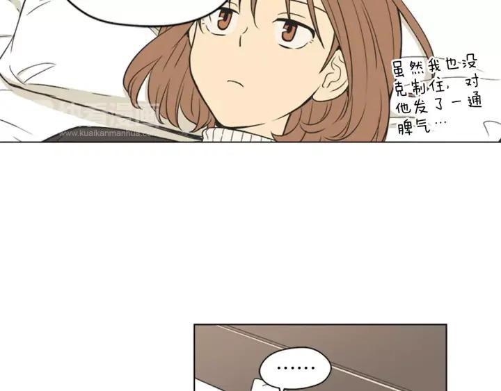《不能恋爱的房间》第81话 背叛 第87页