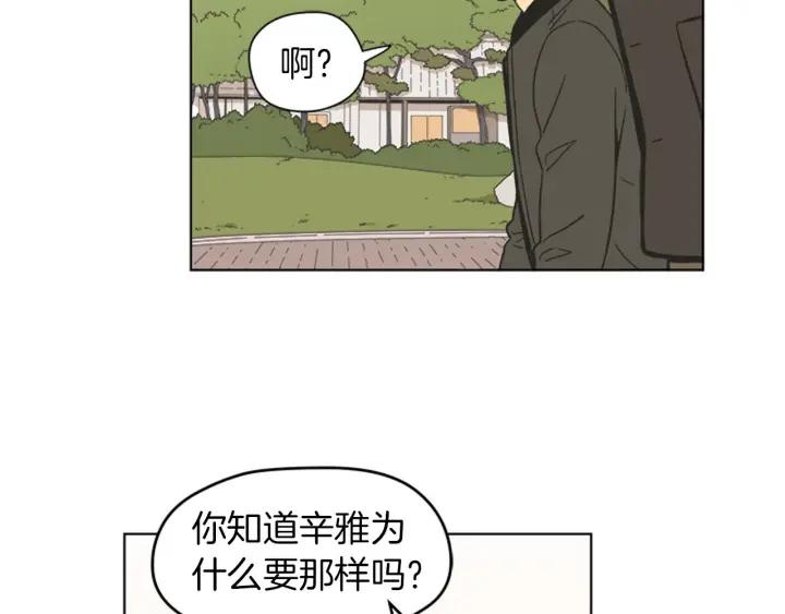 《不能恋爱的房间》第81话 背叛 第51页