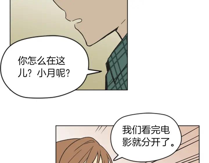 《不能恋爱的房间》第81话 背叛 第102页