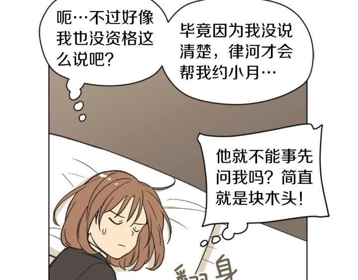 《不能恋爱的房间》第81话 背叛 第90页