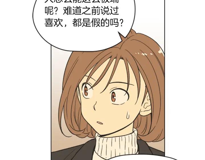 《不能恋爱的房间》第81话 背叛 第39页