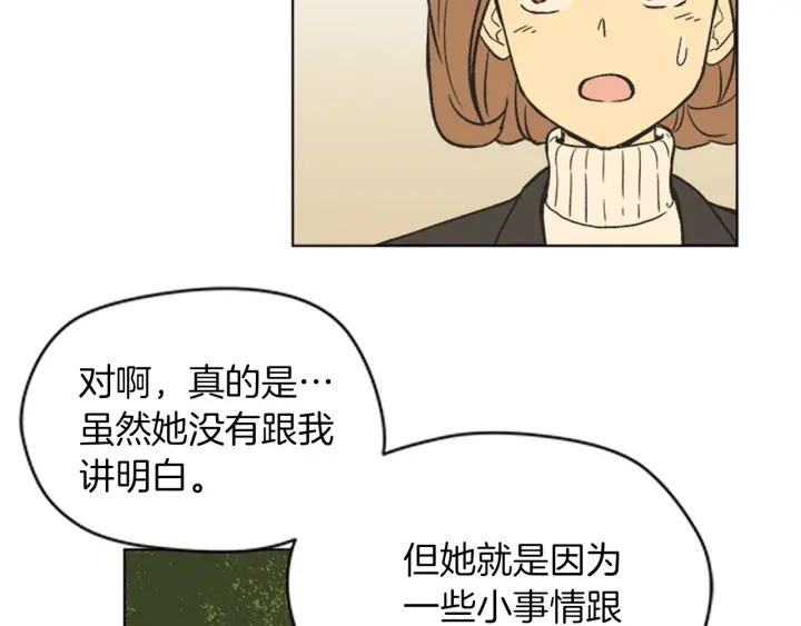《不能恋爱的房间》第81话 背叛 第46页