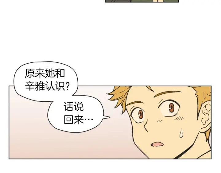 《不能恋爱的房间》第81话 背叛 第63页