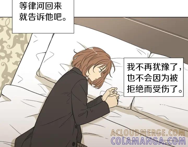 《不能恋爱的房间》第81话 背叛 第93页