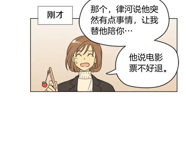 《不能恋爱的房间》第81话 背叛 第18页
